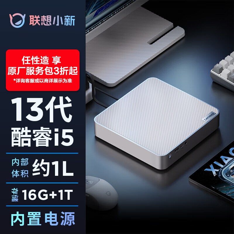 联想主机硬件