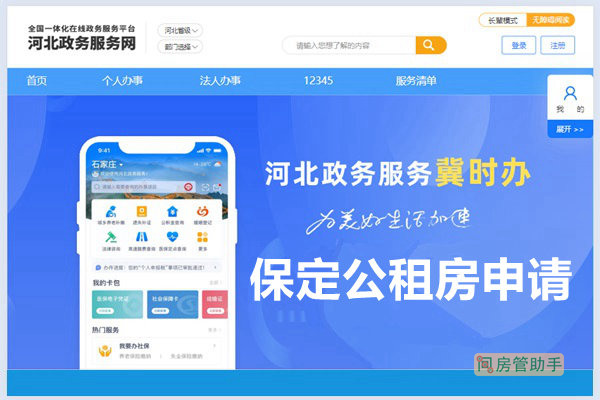 保定房产网备案查询