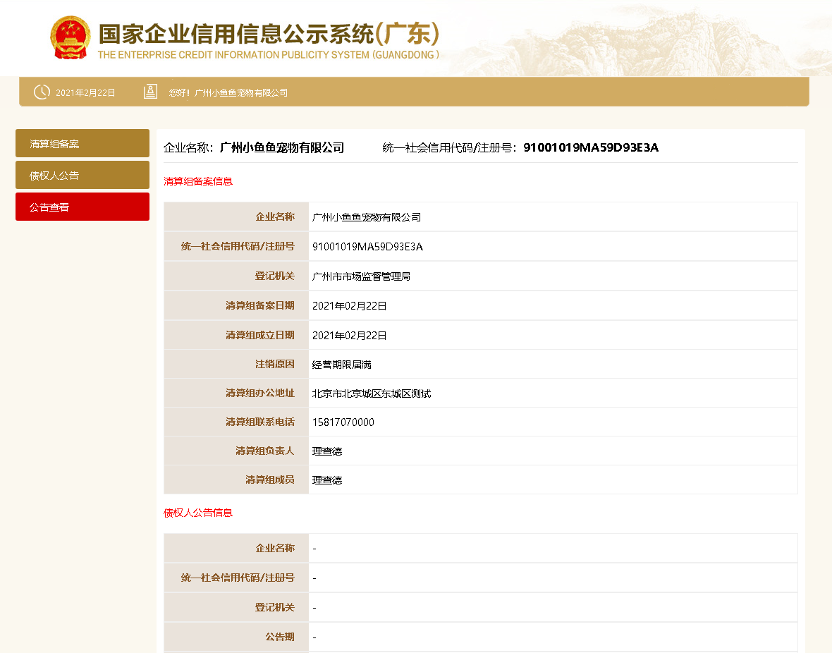 合作社清算组备案成员组成