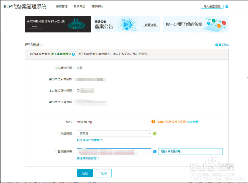 怎么同时备案多个域名