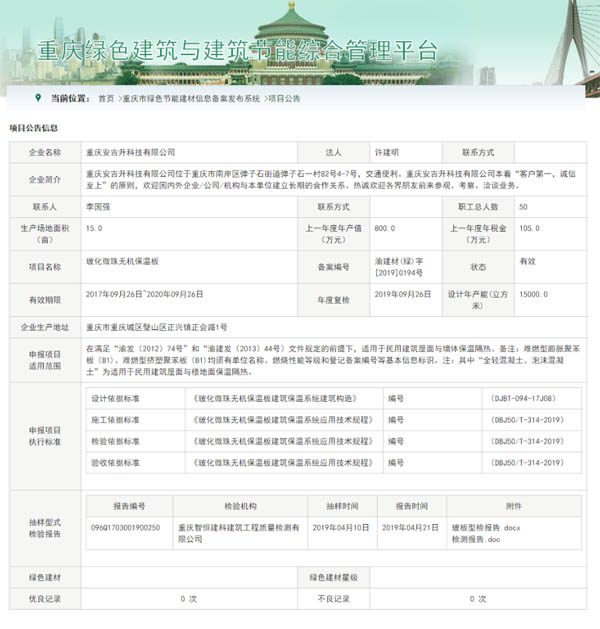 重庆建委节能材料备案库