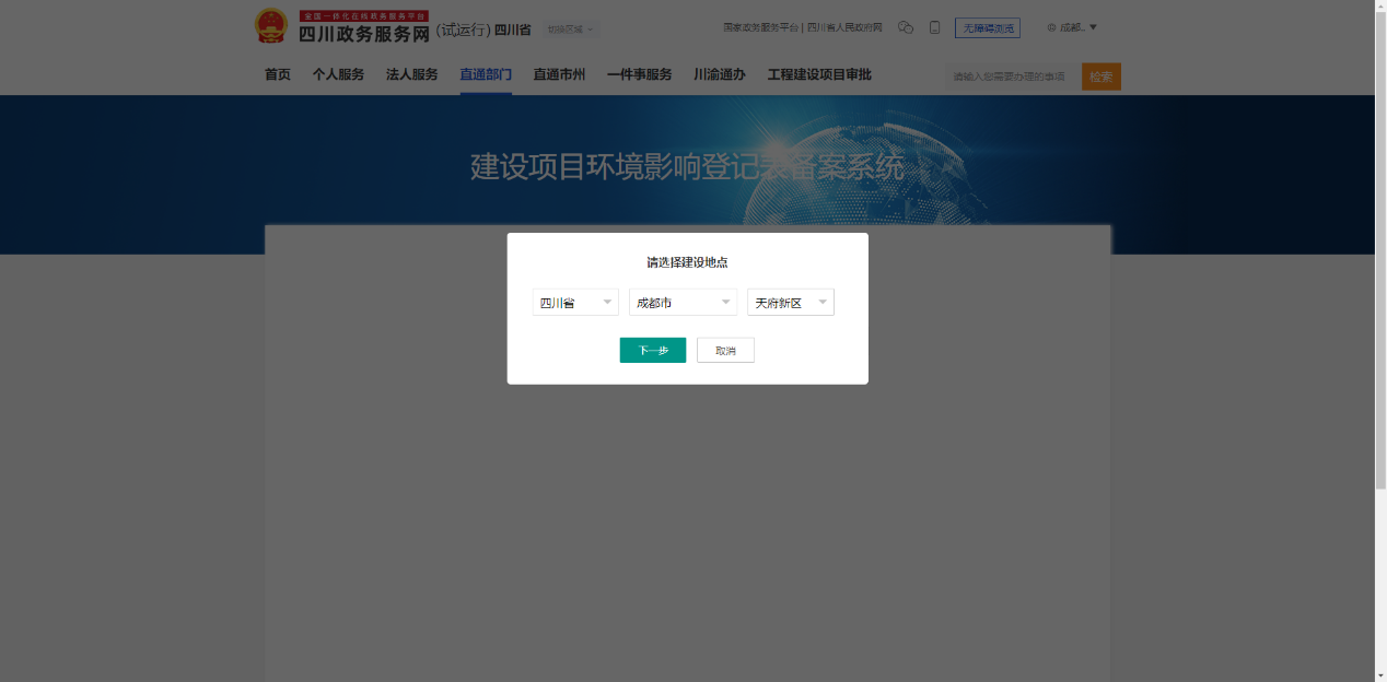 成都双流环评备案网址