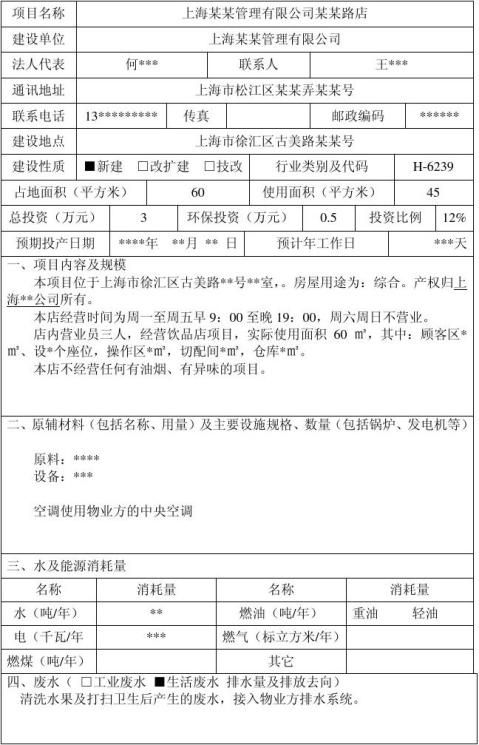 环保备案表填写