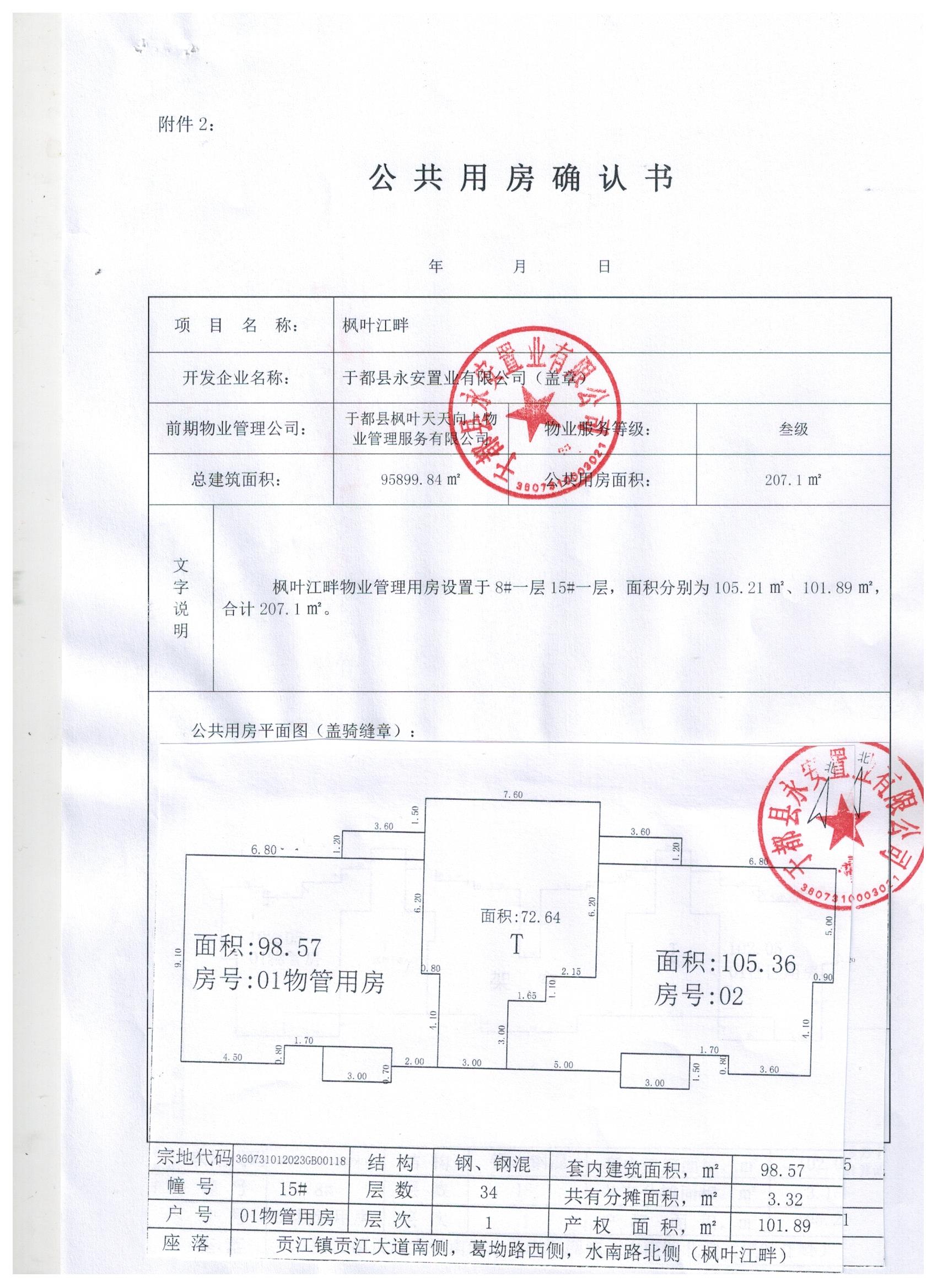 大连物业备案