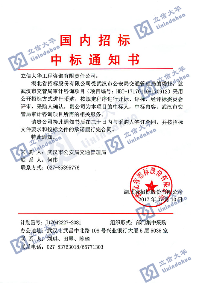 武汉市备案中标通知书