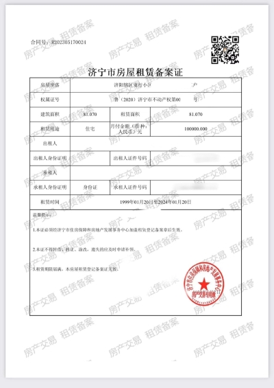 中介办房屋租赁备案