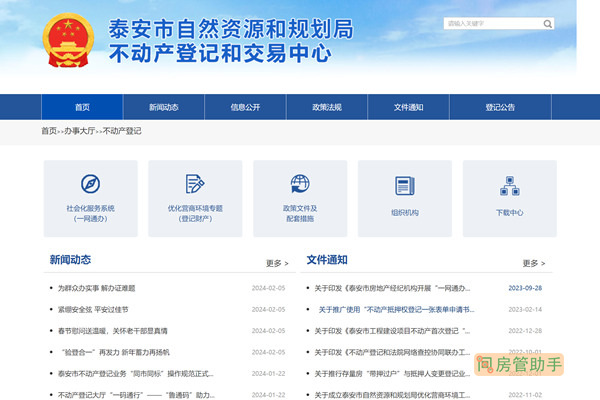 泰安房产网签备案查询
