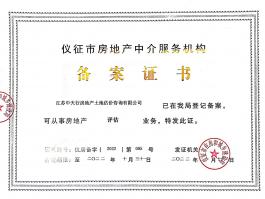 中介备案网站