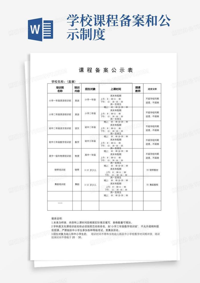 民办学校课程备案