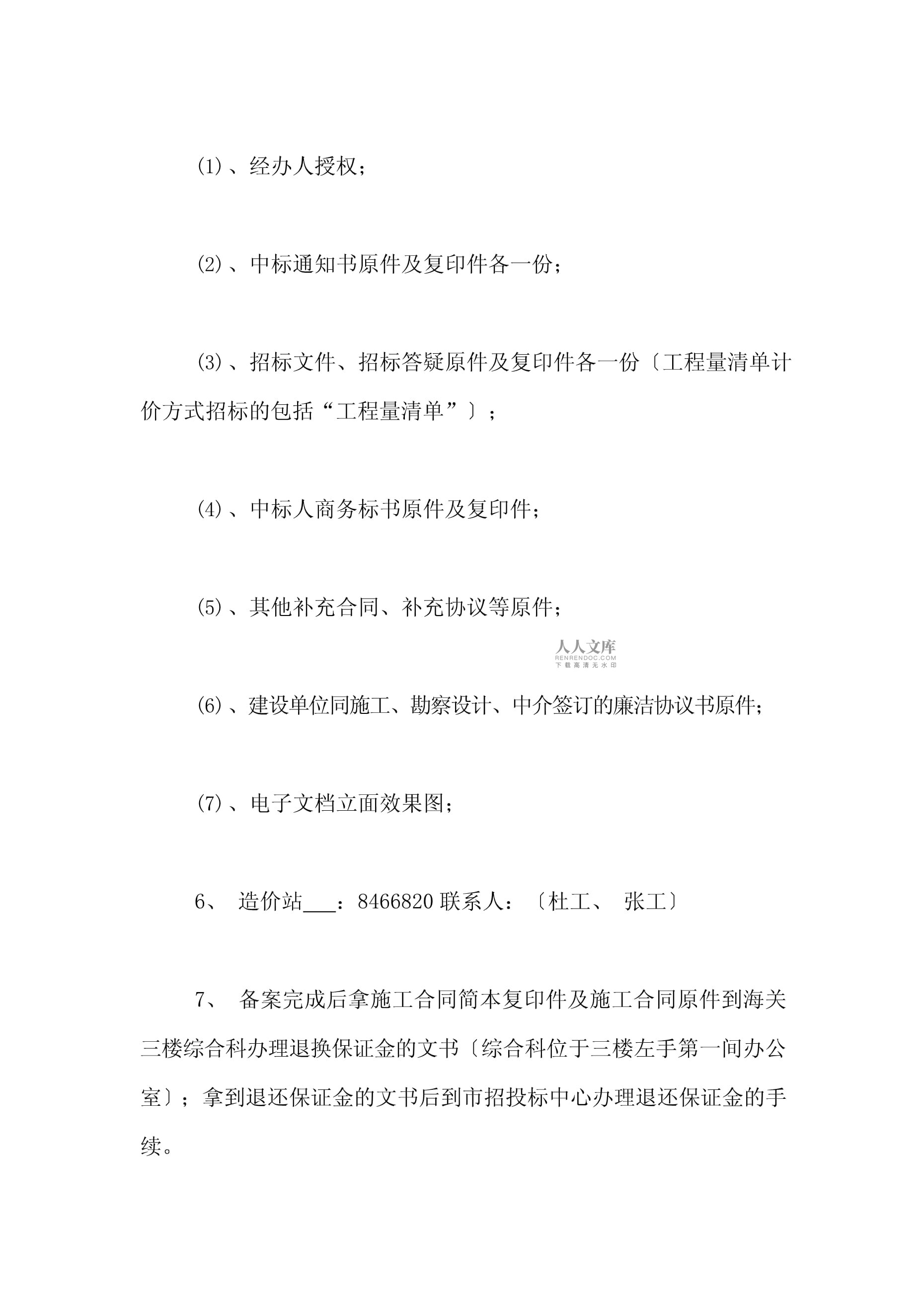 施工合同网上备案操作手册