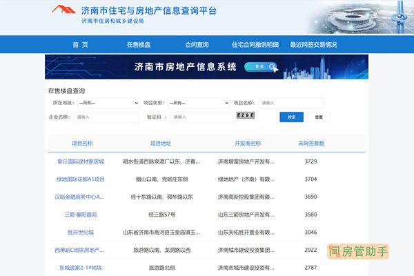 济南怀荫区房产备案查询网