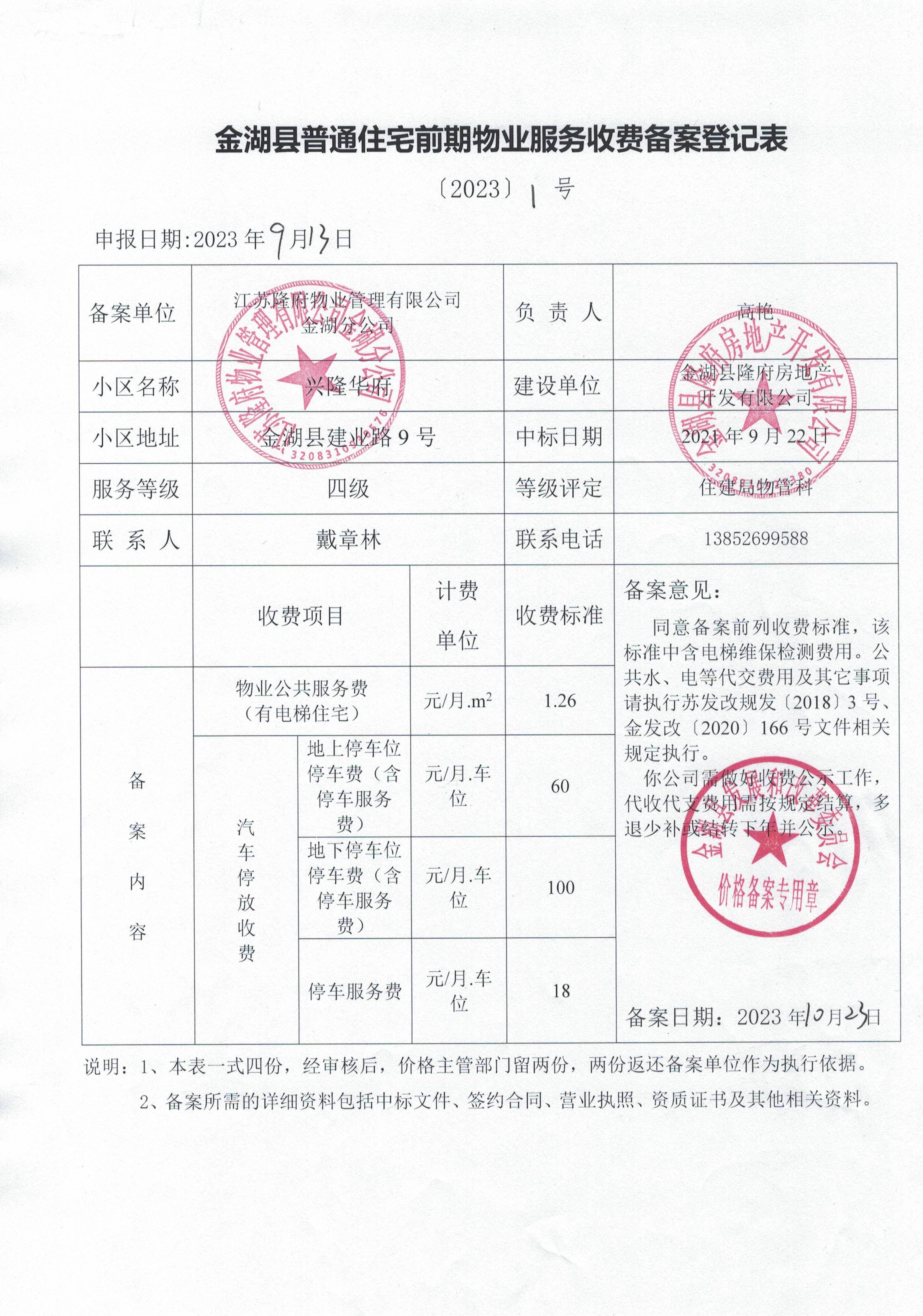 住宅停车场收费备案