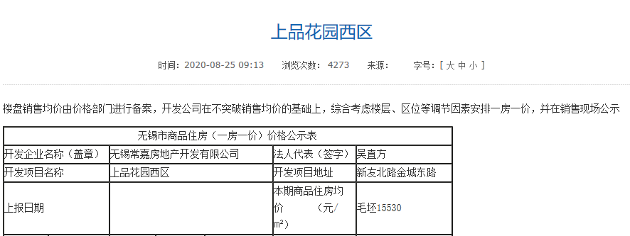 备案价格怎么批