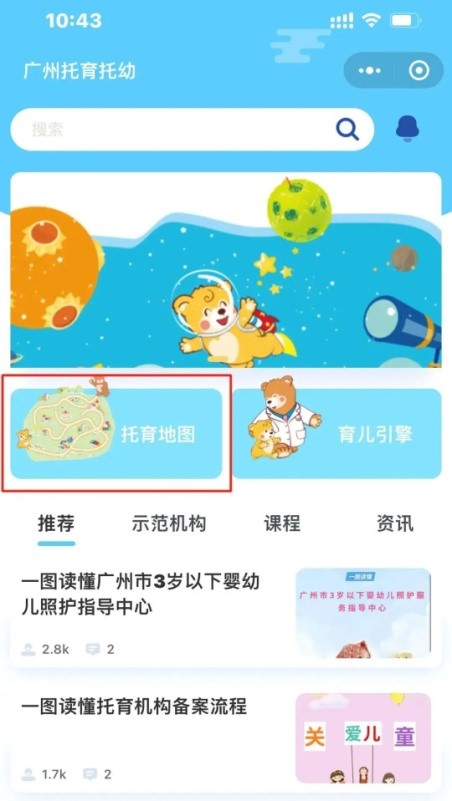 广州幼儿园备案查询网