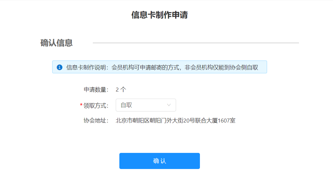 北京市中介行业协会网租赁备案
