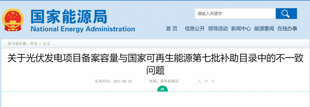 北京新能源第七批备案