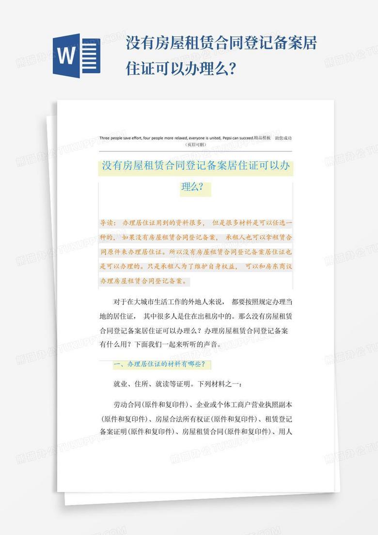 没有房产证能否办理房屋出租备案