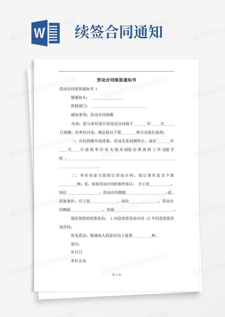 长春劳动合同备案续签说明
