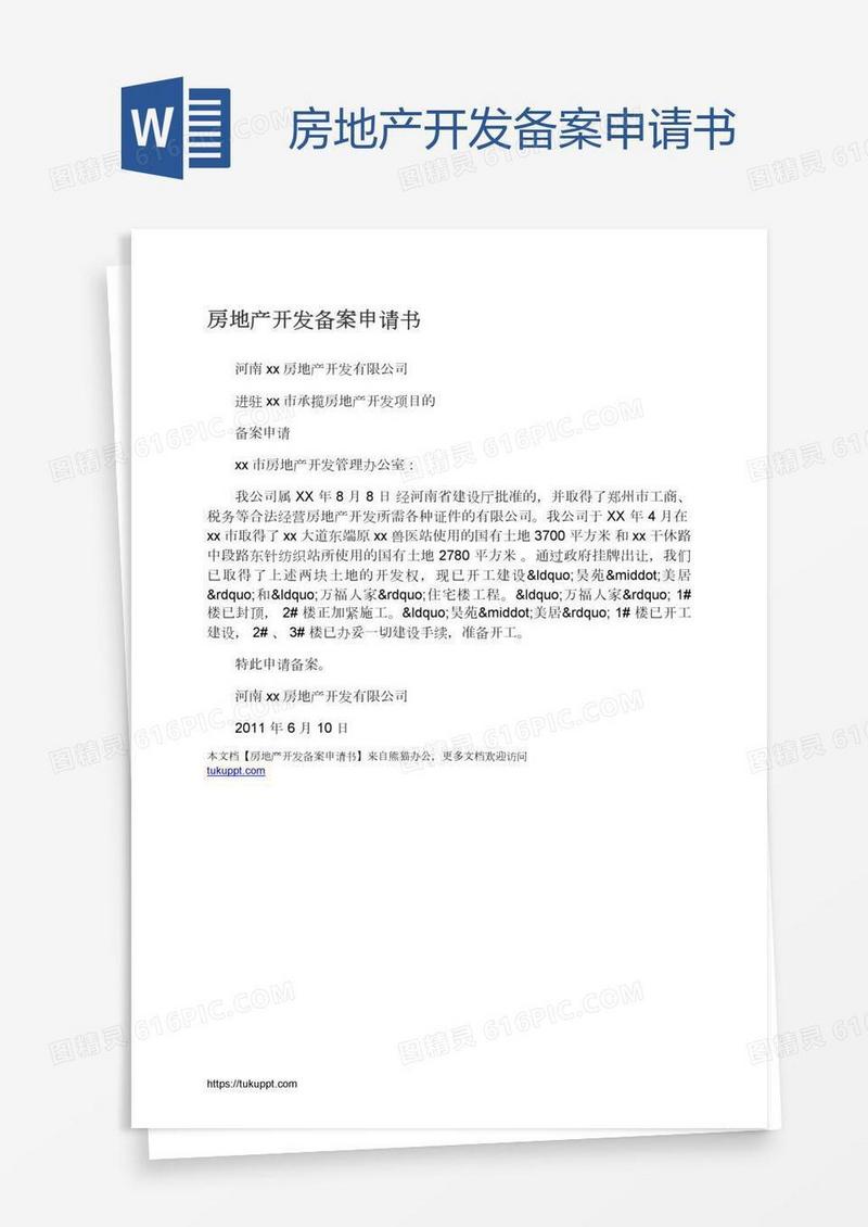 房地产立项备案才可以