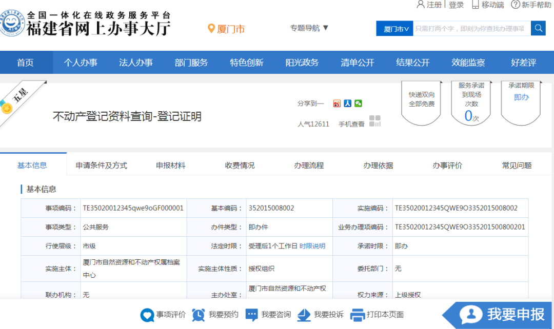 三明房产备案系统
