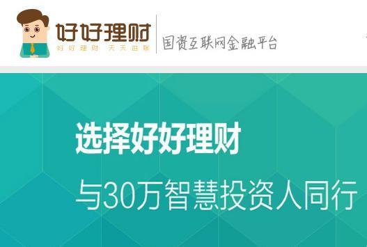 好好理财能备案吗