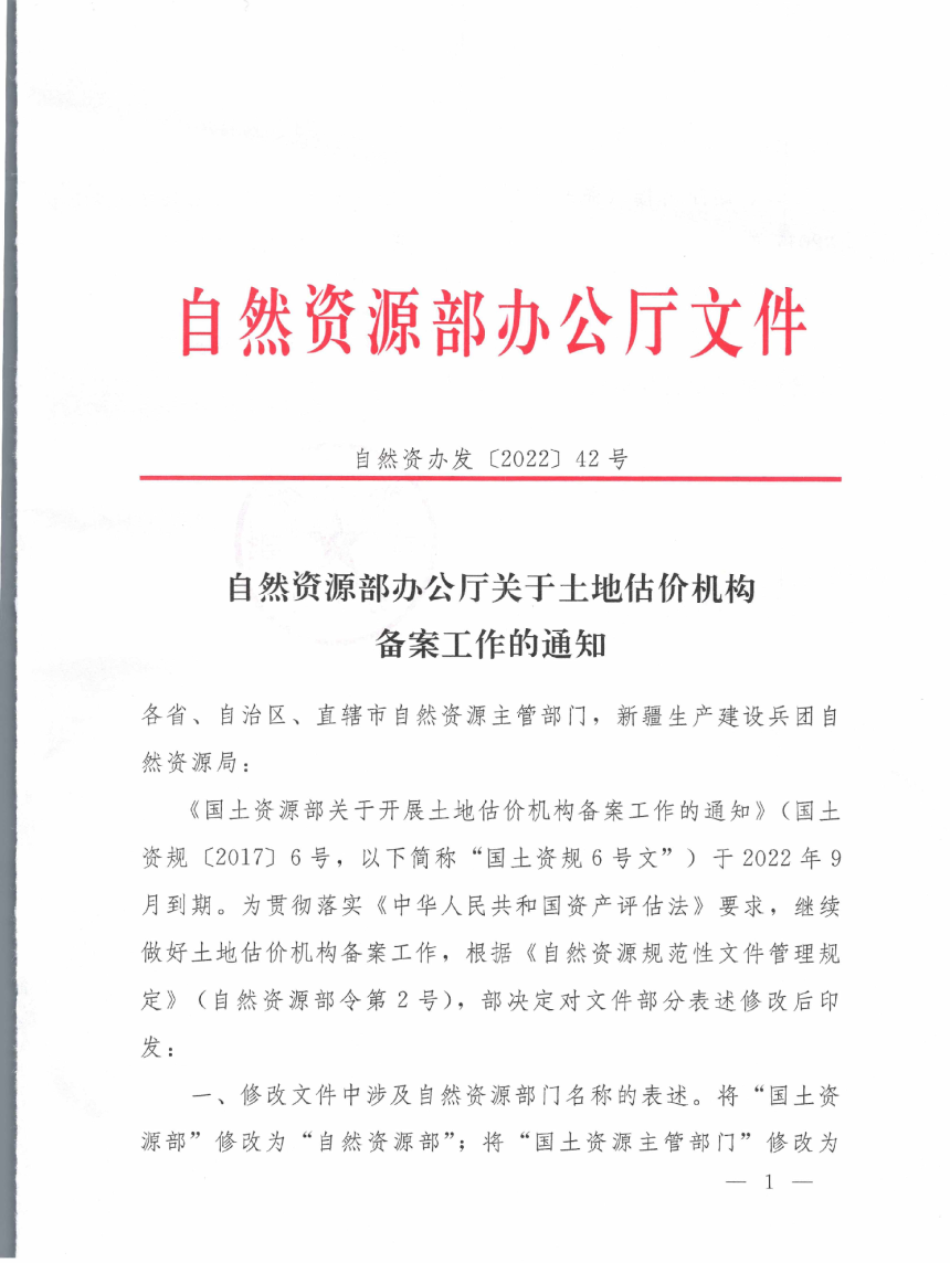 进一步规范中介机构备案的通知