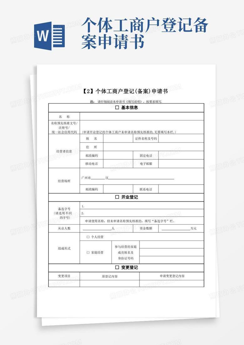 珠海个体户哪里备案