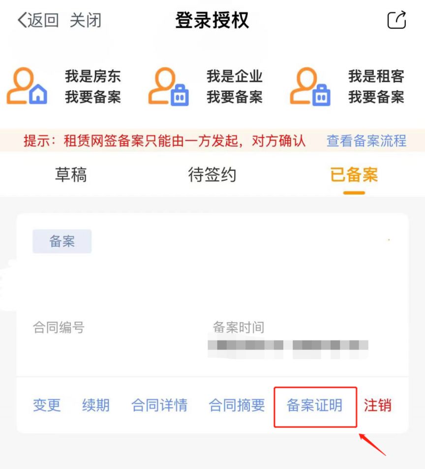 成都租房备案后必须要税吗