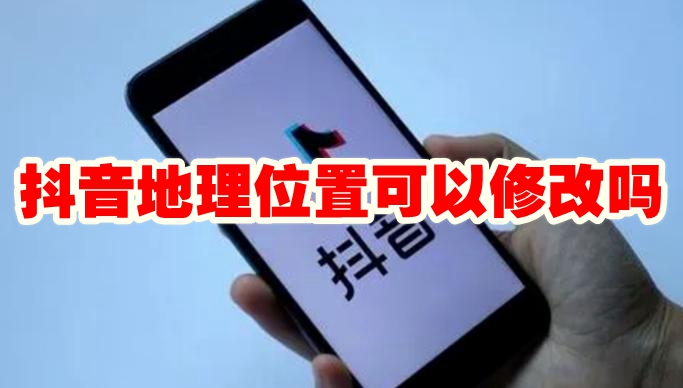 在抖音怎么看地域名