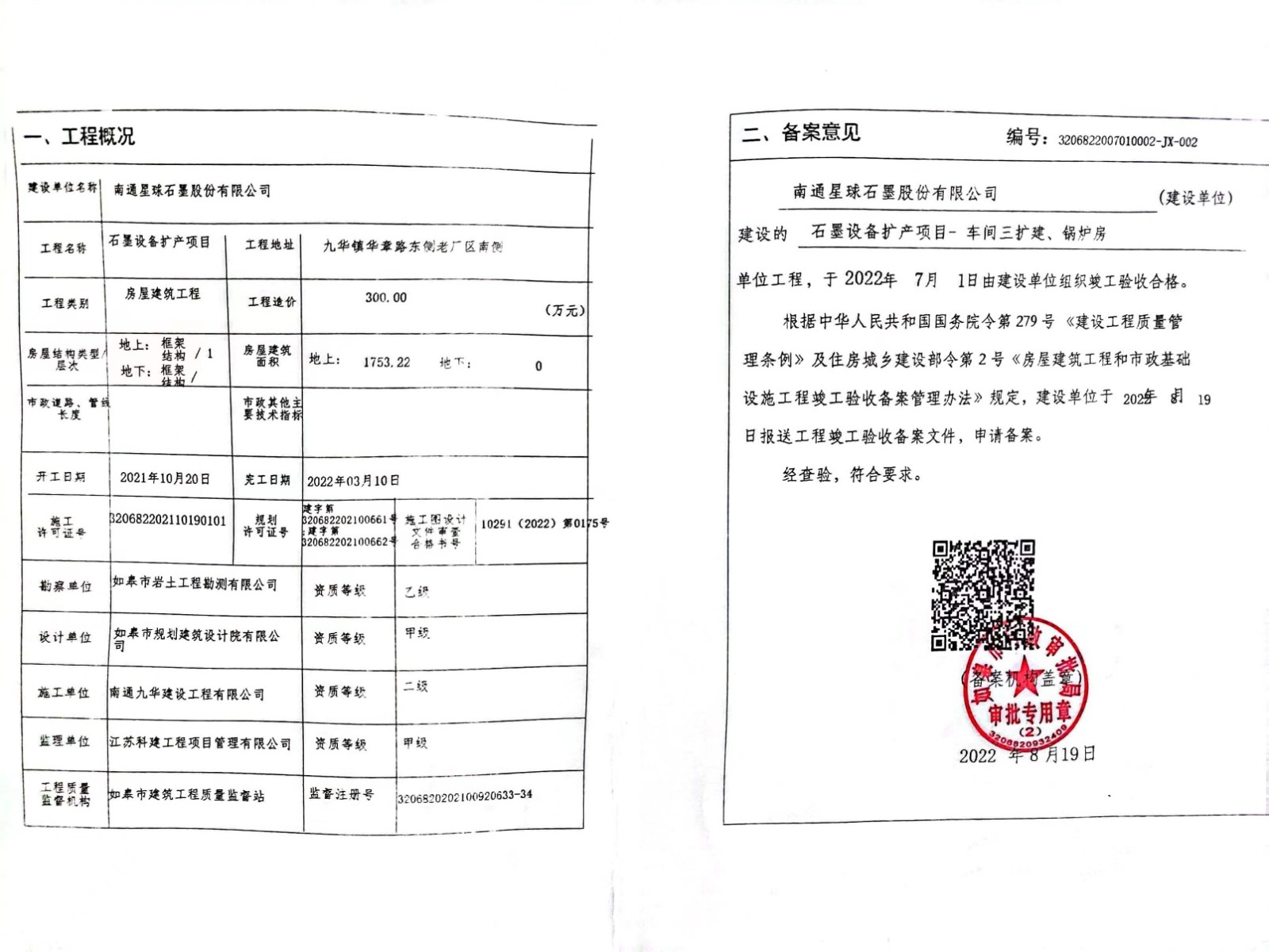 沈阳竣工验收备案制度