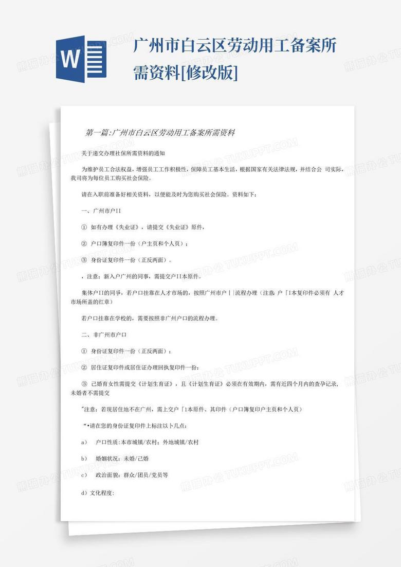 广州用工劳动备案新增