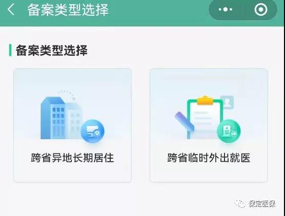 河北省医保备案怎么备