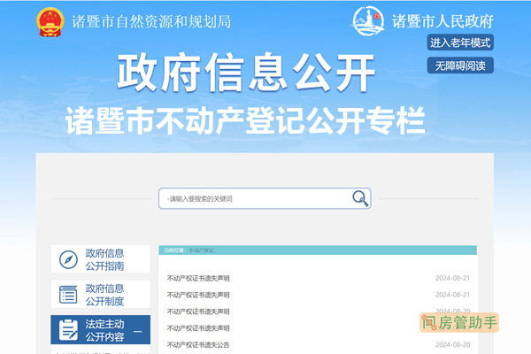 诸暨房地产中介备案