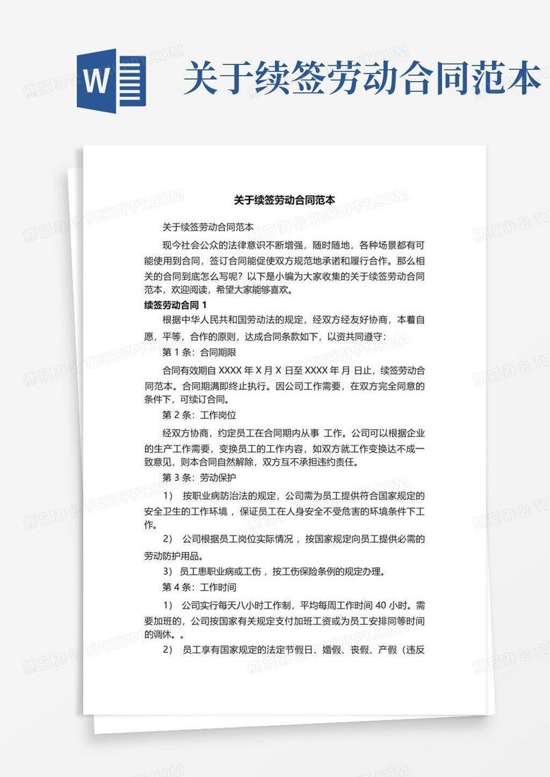 青岛市续签劳动合同备案