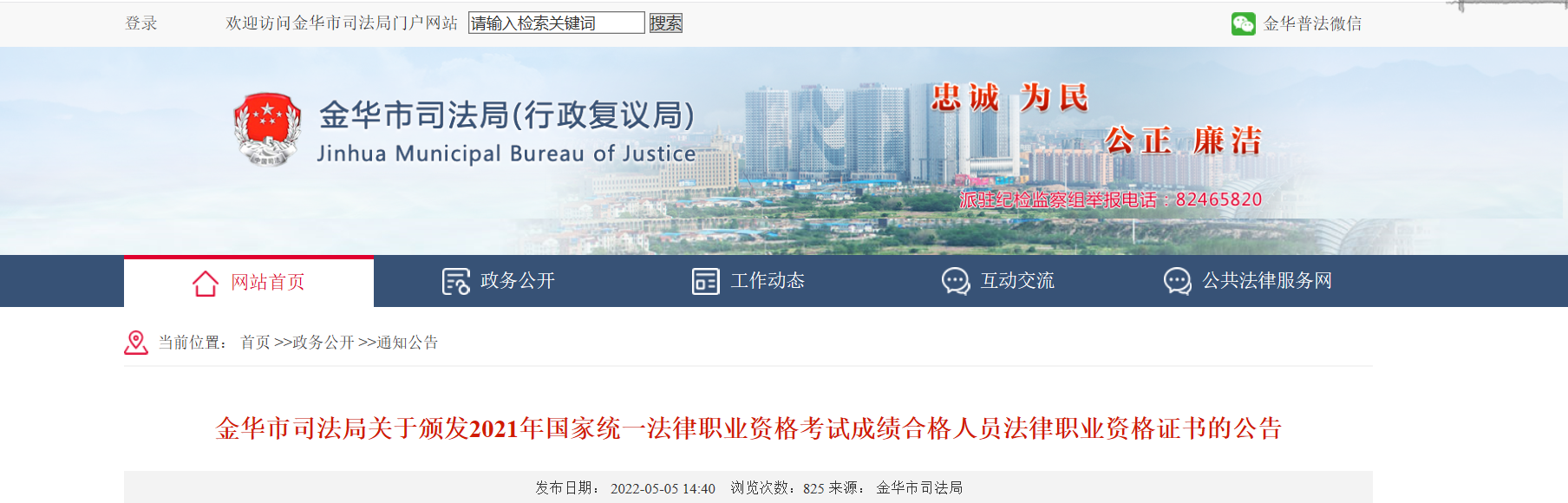 金华司法证网上备案