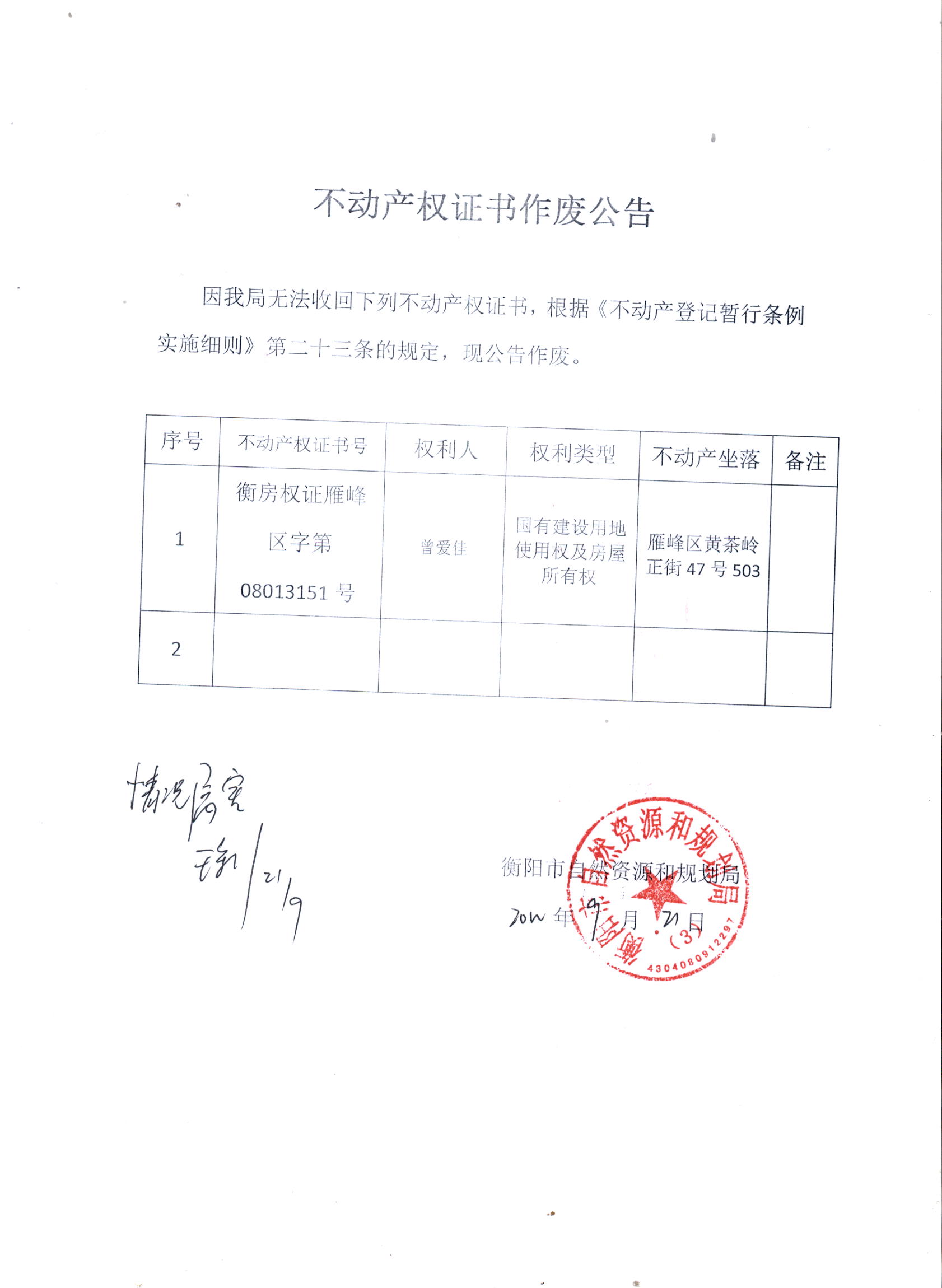 固定地产报废的备案