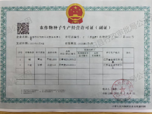 天津市植物种子备案