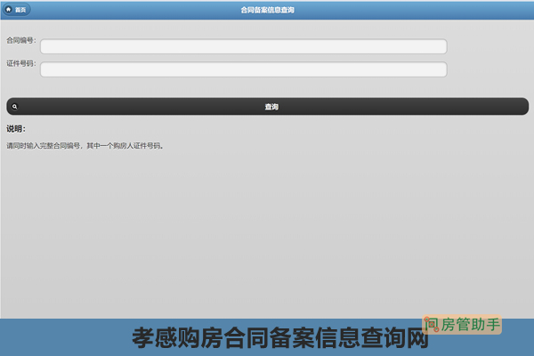 温州合同备案造价网