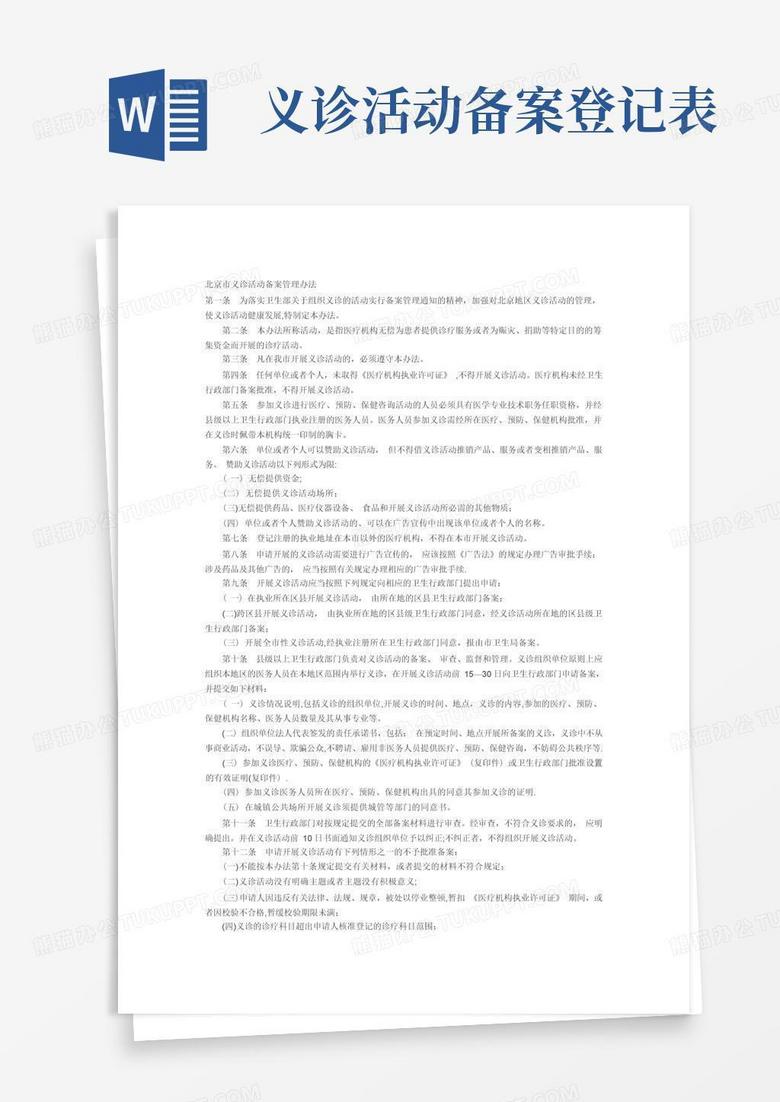 成都市义诊备案管理办法