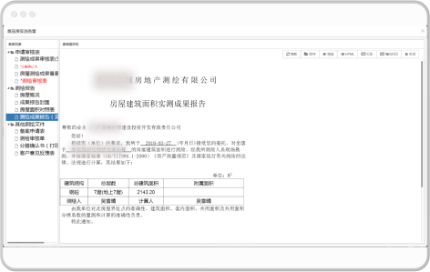 房产测绘成果报告备案