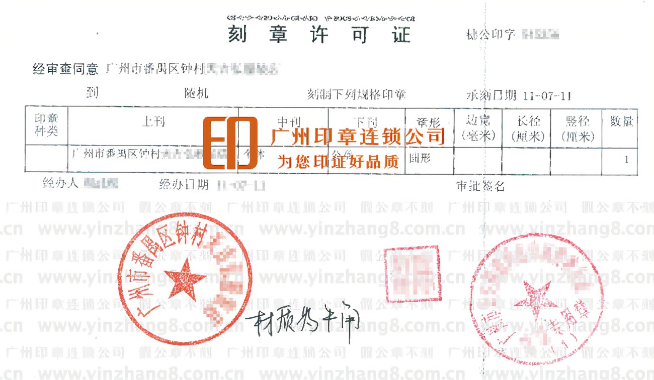 广州刻章备案查询