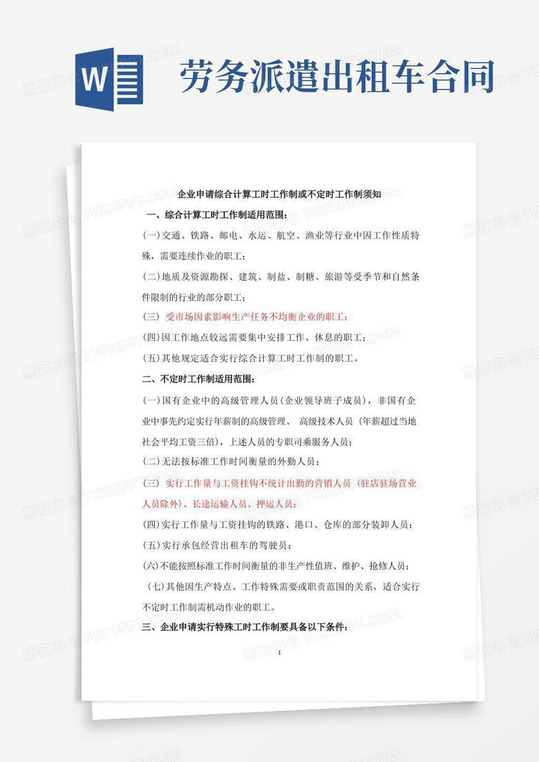 单位特殊工时没有备案