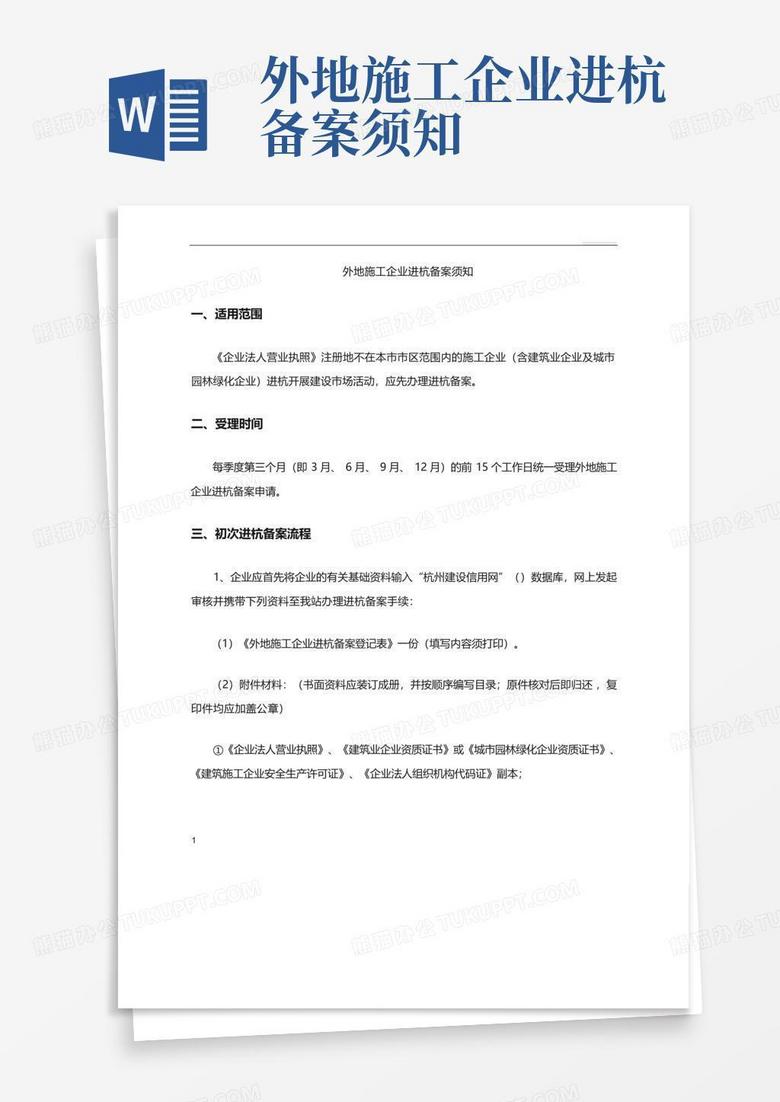 外地入青岛工程备案