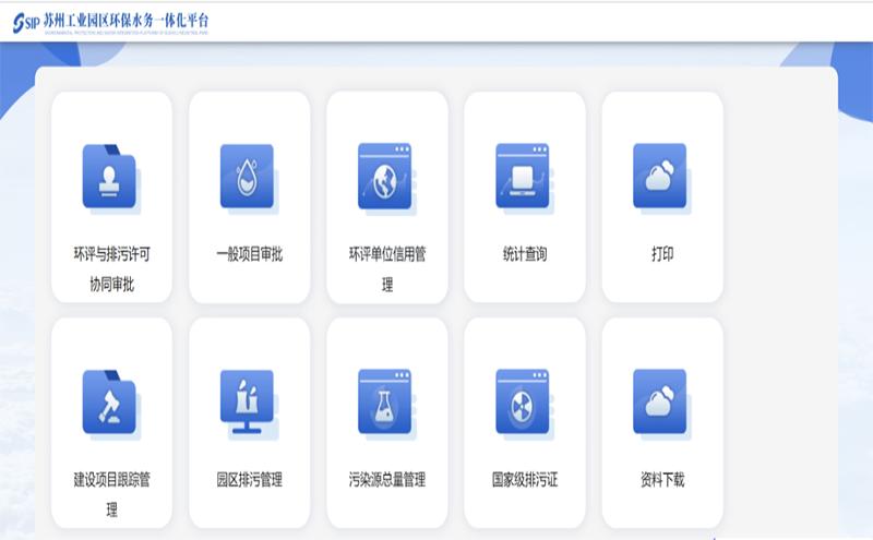 苏州环评登记表备案系统