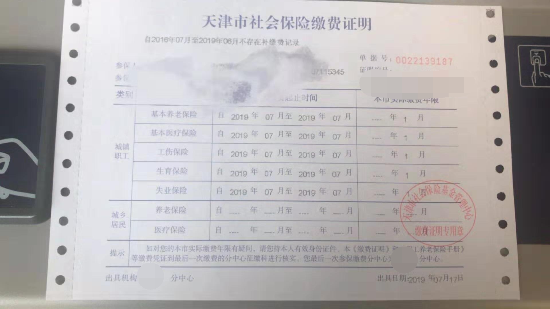 天津人才落户备案表过期驳回
