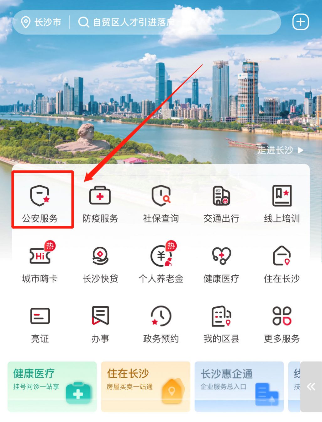 长沙房子网上备案