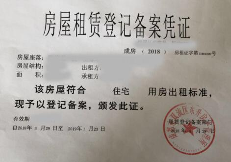 成都房屋租赁凭证备案在哪办理