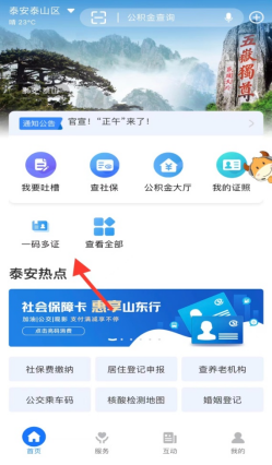 泰安房产中介公司备案查询