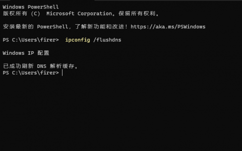 刷新域名缓存