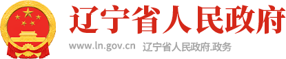 辽宁省环保厅项目备案